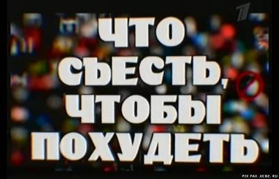 Фото и отзывы о Что и как есть, чтобы похудеть?