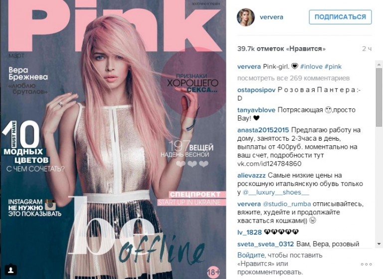Фото и отзывы о Брежнева покрасила волосы в розовый!