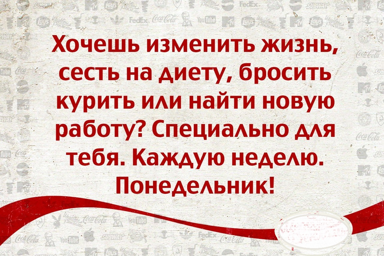 Через неделю в понедельник. Понедельник начало недели мотивация. Понедельник мотивация. Цитаты про понедельник Мотивирующие. Новая неделя цитаты.